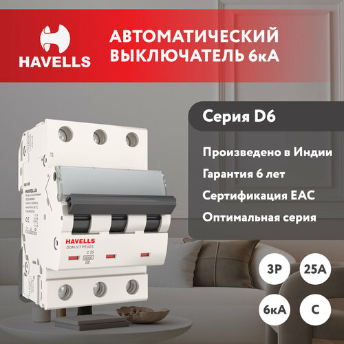 Автоматический выключатель Havells: 3P, 6kA, C-25A, 3M.