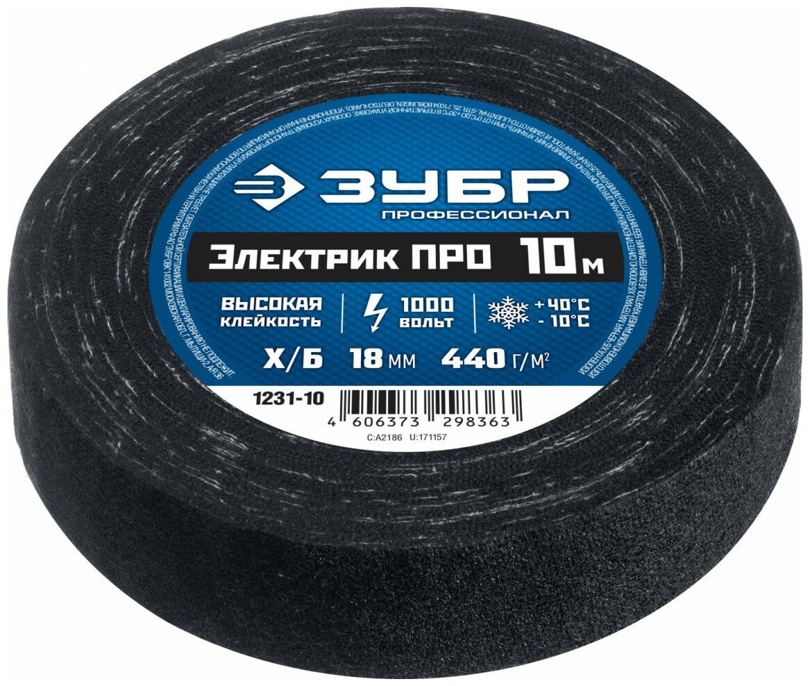 Изолента ЗУБР 1231-10