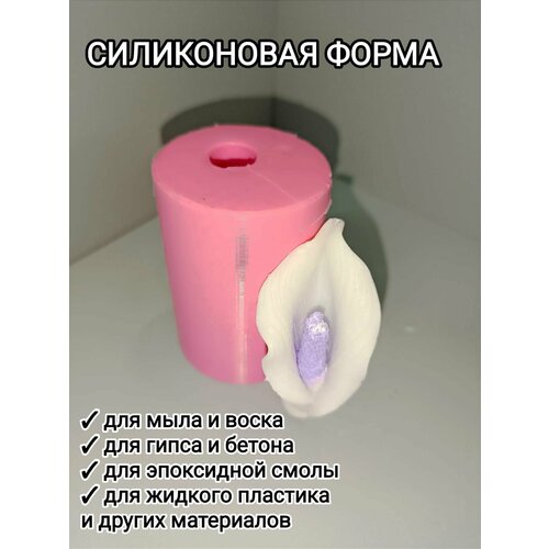 Силиконовая форма/молд Калла большая