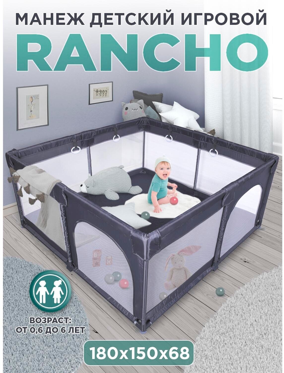 Babycare, Манеж детский игровой RANCHO 180х150см на присосках, 2 лаза на молнии, 4 ручки