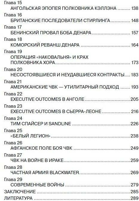 История современного наемничества. "Дикие гуси" и частные военные компании - фото №3