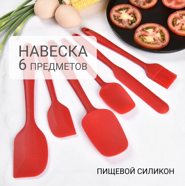 Навеска из 6 предметов wf-11 красная: лопатки кулинарные, ложки, шпатель кондитерский, кисточка для масла