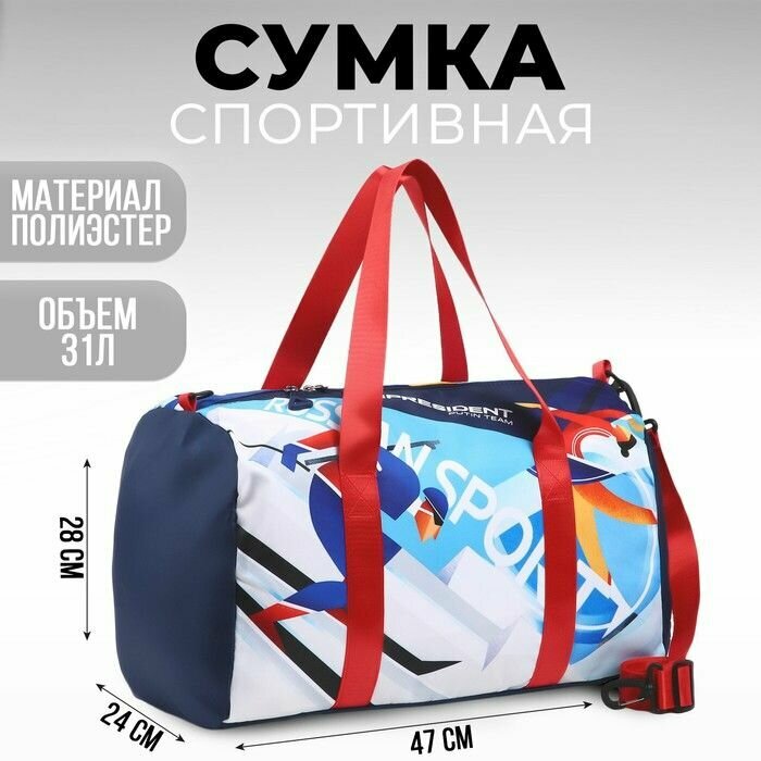 Сумка спортивная 