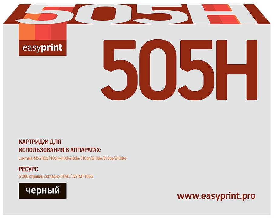 Картридж 505H (50F5H00 , 50F5H0E) для Lexmark MS510dn/ MS610de/ MS610dn/ MS610dte