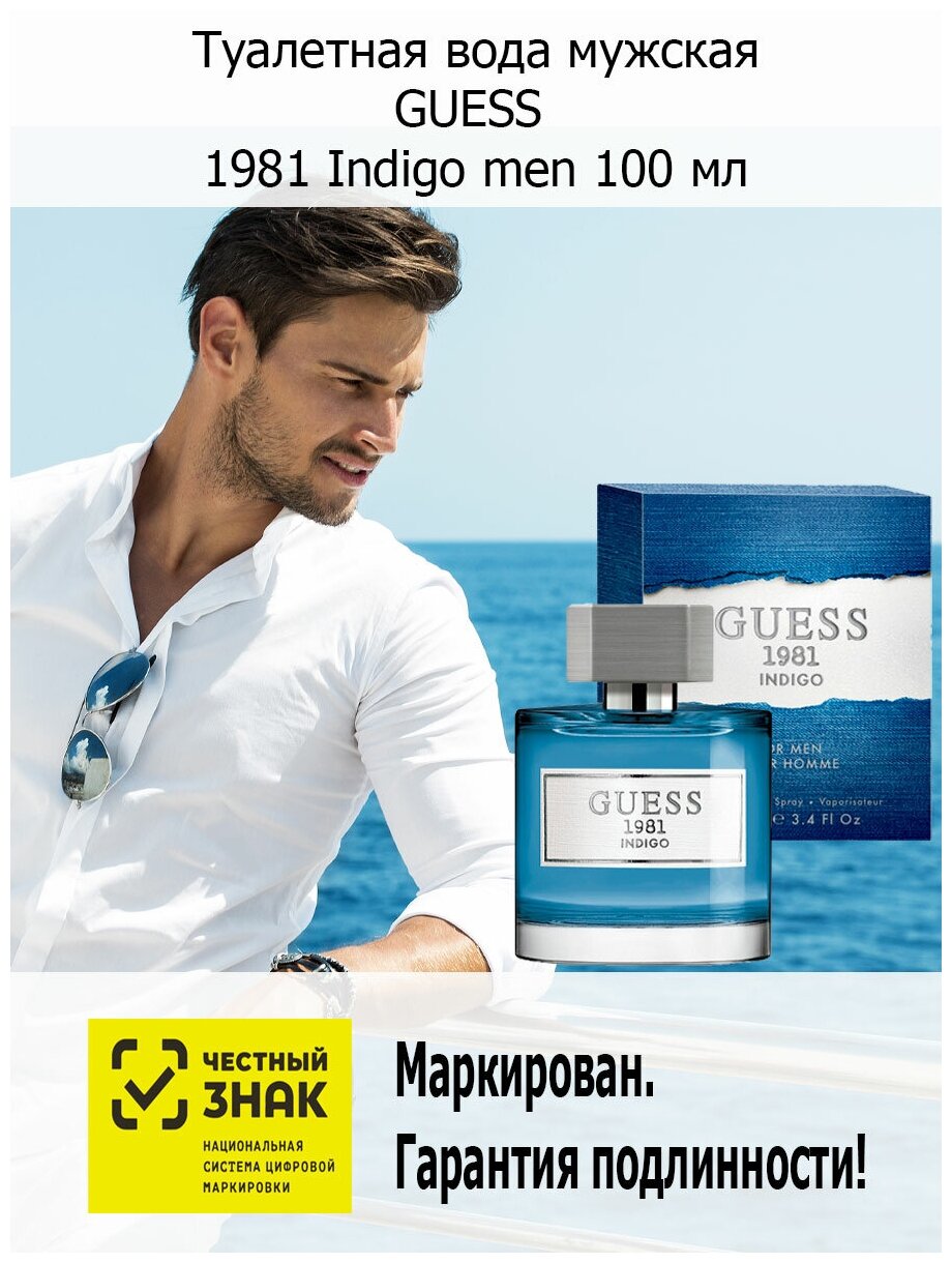 Туалетная вода мужская GUESS 1981 Indigo men 100 мл Гесс мужские духи ароматы для него парфюмерия для мужчин