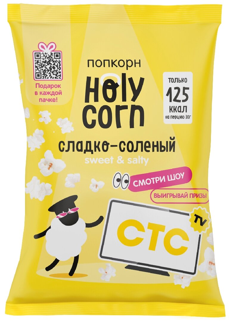 Попкорн Holy Corn Сладко-соленый готовый, 80 г, 3 уп.