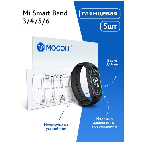 Пленка защитная MOCOLL для фитнес-трекера Xiaomi Mi Band 6 (5шт) глянцевая