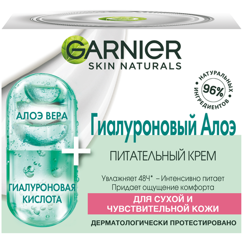 GARNIER гиалуроновый Алоэ-крем питательный для сухой и чувствительной кожи лица, 50 мл garnier гиалуроновый алоэ крем питательный для сухой и чувствительной кожи лица 50 мл