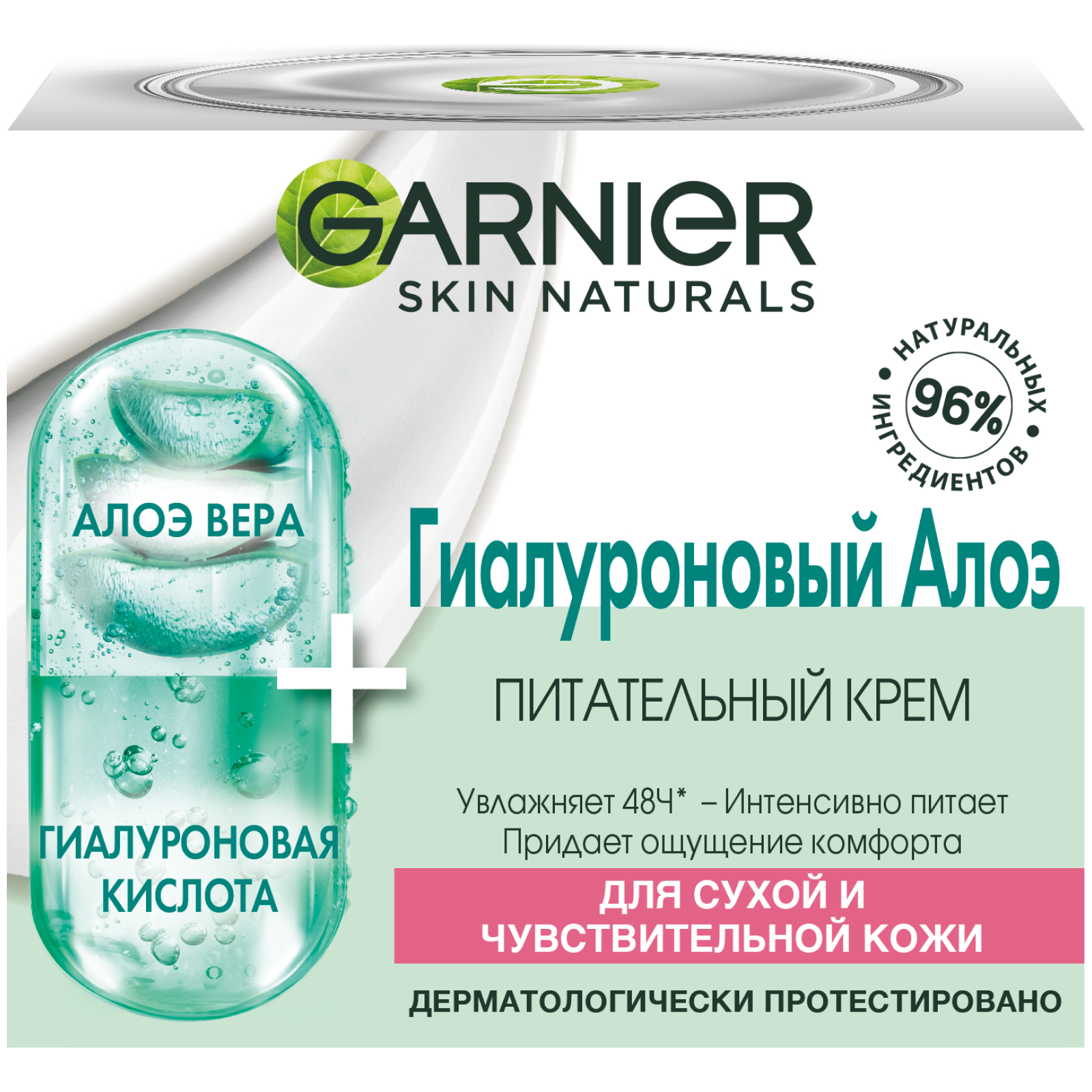 GARNIER гиалуроновый Алоэ-крем питательный для сухой и чувствительной кожи лица