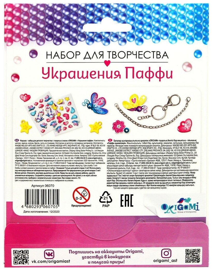 Origami Набор для творчества "В облаках. Браслет и брелок" - фото №4