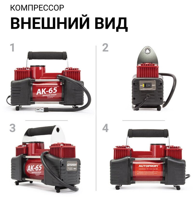 Автомобильный компрессор AUTOPROFI AK-65 65 л/мин 10 атм