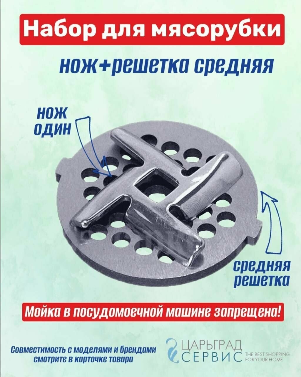 фото Набор нож+решетка средняя для мясорубки Endever MG