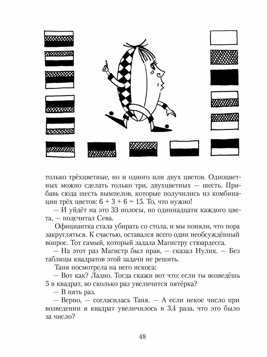 Все приключения Рассеянного Магистра: трилогия - фото №17