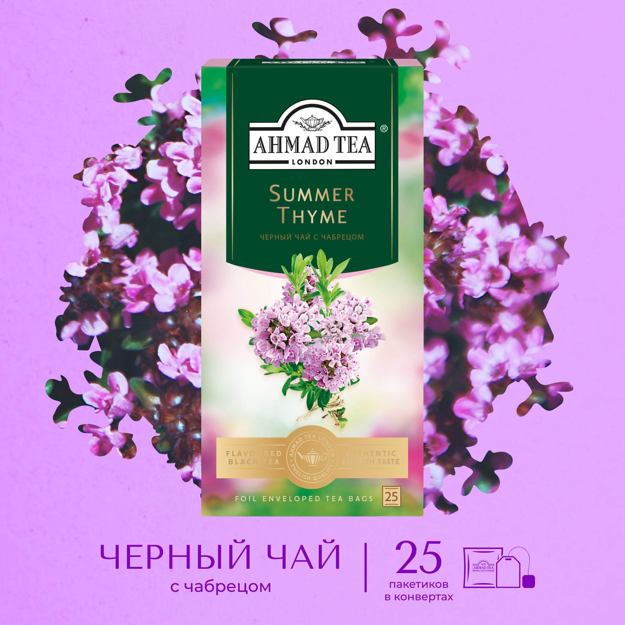 Чай черный Ahmad Tea Summer Thyme в пакетиках, 25 пак.