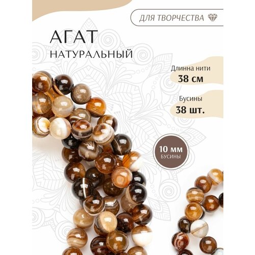Бусины агат натуральный десять мм
