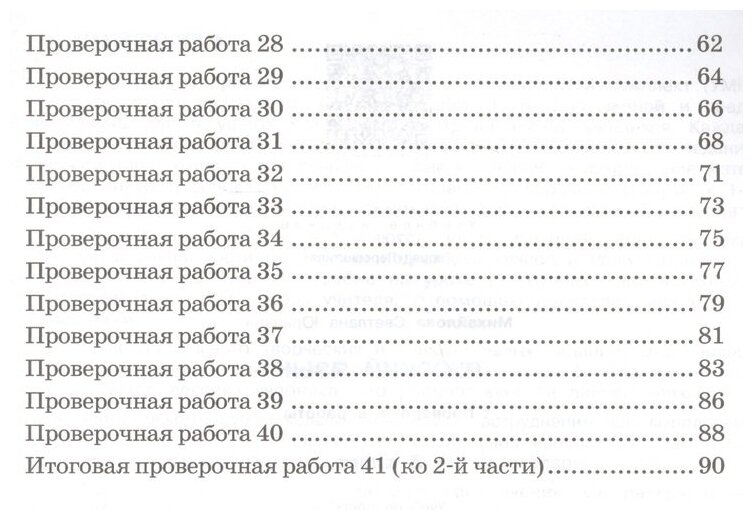 Русский язык. 2 класс. Проверочные работы. - фото №4