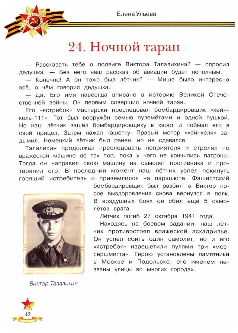 Беседы о войне Энциклопедия для малышей - фото №5