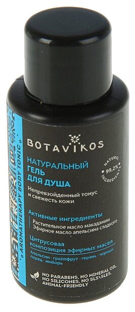 Гель для душа BOTAVIKOS Tonic, 50 мл