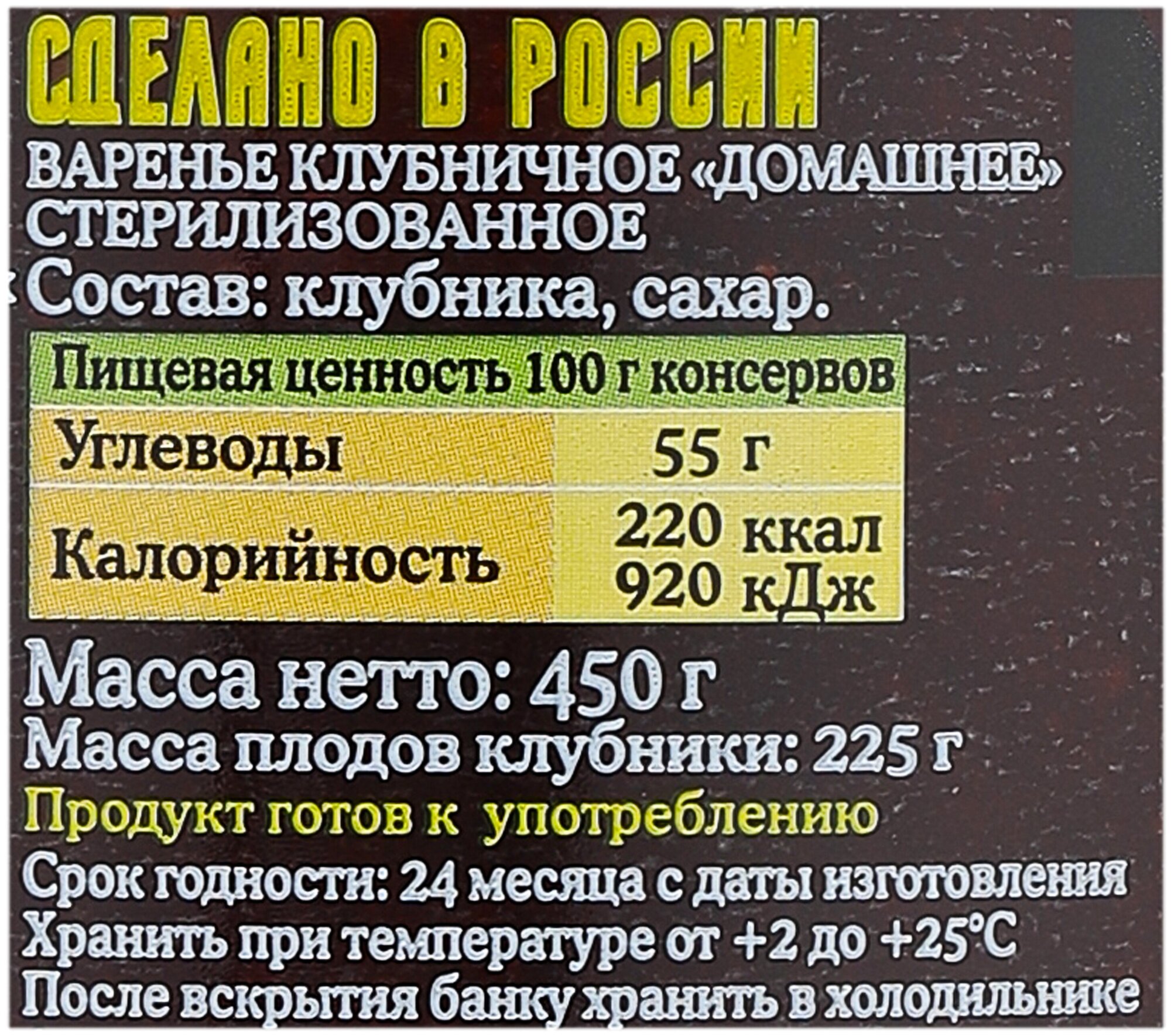 Варенье Лукашинские клубничное, 450 г - фотография № 3