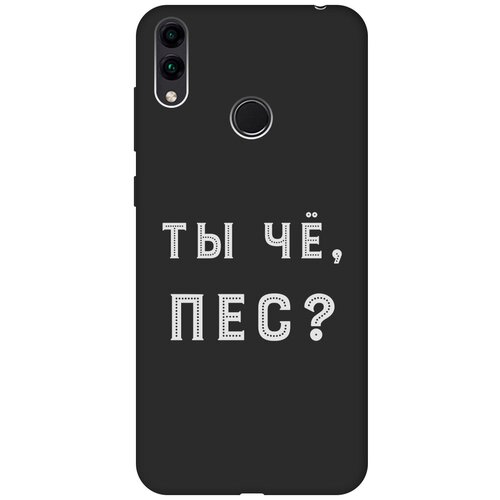 Матовый чехол Are you a Pooch? W для Honor 8C / Хонор 8С с 3D эффектом черный матовый чехол are you a pooch w для honor x7a хонор х7а с 3d эффектом черный