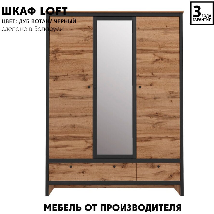 Шкаф Loft SZF3D2S (Дуб вотан/ Черный) Black Red White