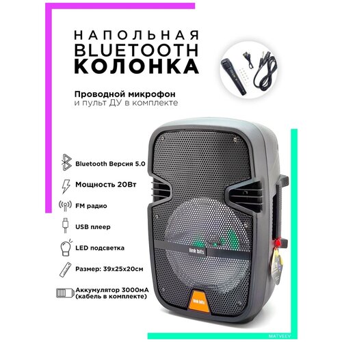 Колонка беспроводная напольная Bluetooth с микрофоном большая FM радио USB плеер регулировка Эхо RFR-236 630000₽