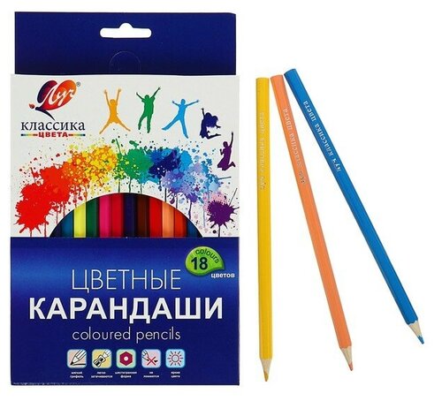 Цветные карандаши 18 цветов «Классика», шестигранные