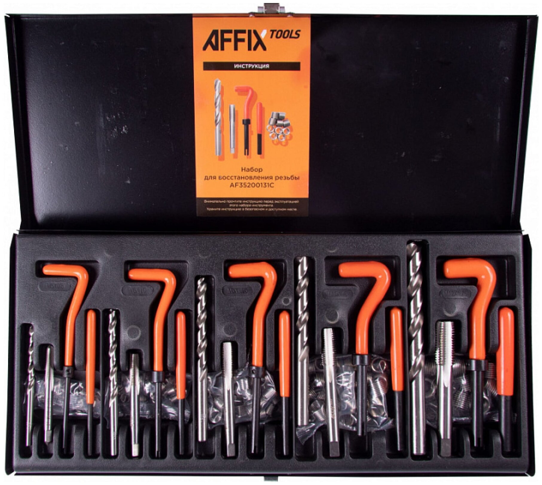 Набор для восстановления резьбы AFFIX AF35200131C