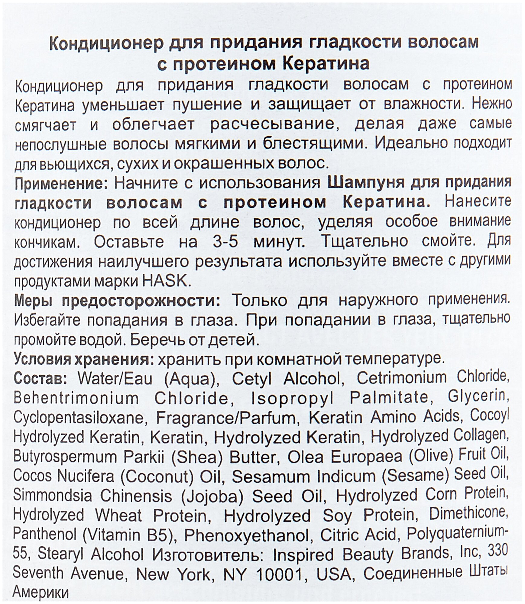 Кондиционер для волос Hask для придания гладкости с протеином Кератина 355мл - фото №3