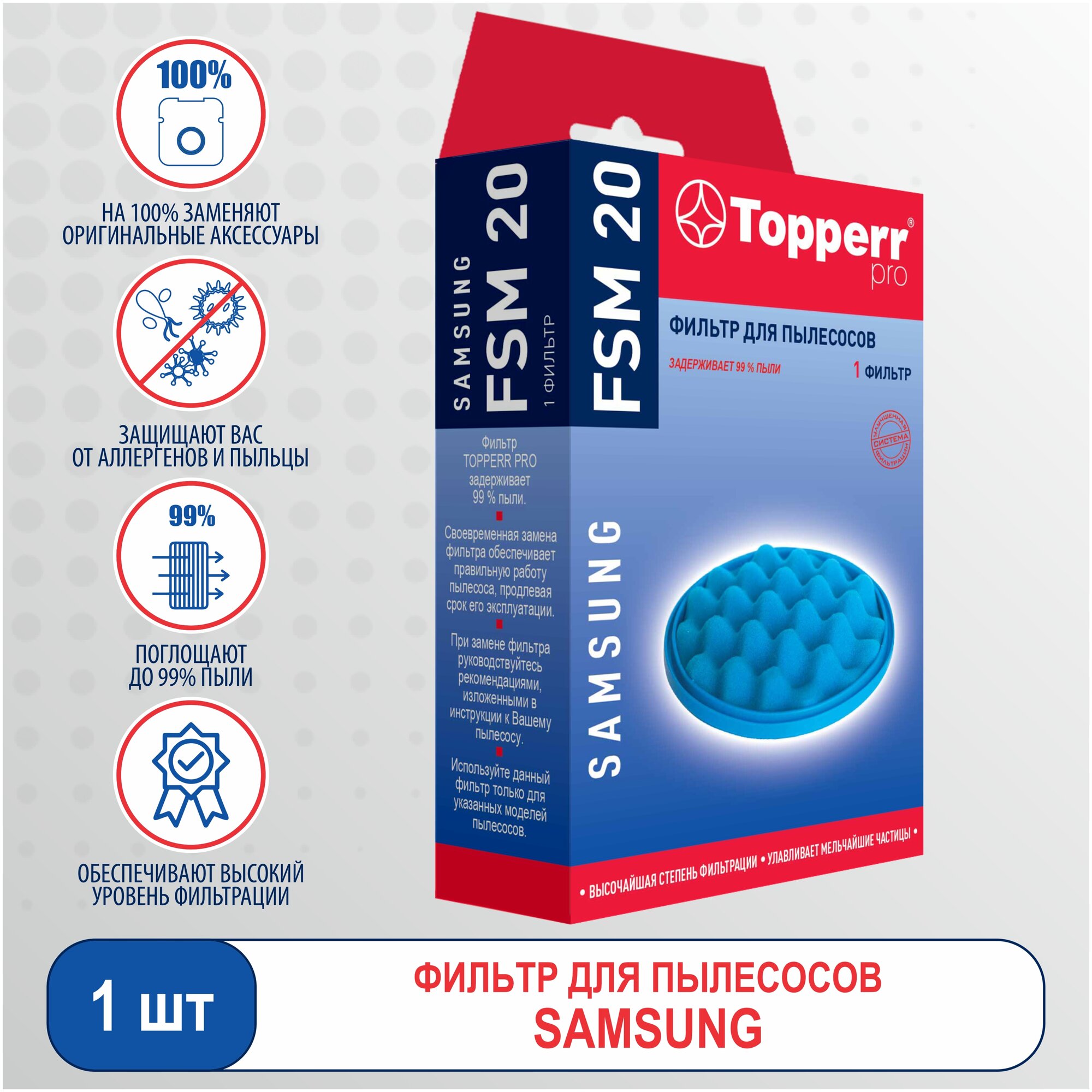 Набор фильтров Topperr FSM 20 для пылесосов Samsung