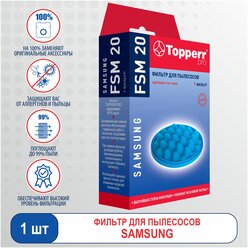 Topperr Фильтр для пылесоса SAMSUNG, 1 шт., FSM 20