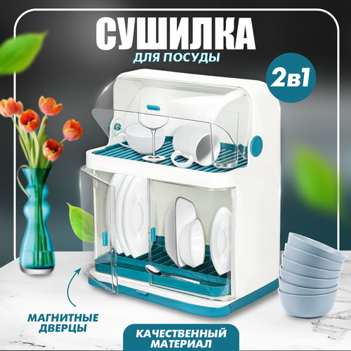 Сушилка для посуды Solmax настольная на кухню из пластика закрытая, 37х25х46, белый