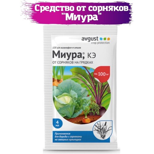 Средство для борьбы с сорняками на овощных культурах "Август", "Миура", 4 мл