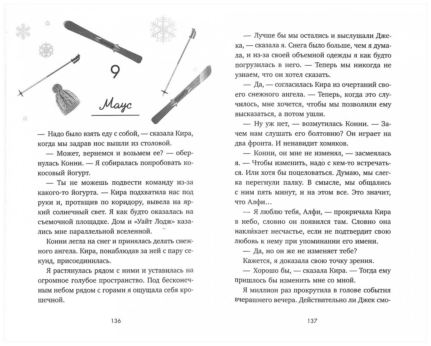 Никогда-Никогда (Том Эллен, Люси Ивисон) - фото №5