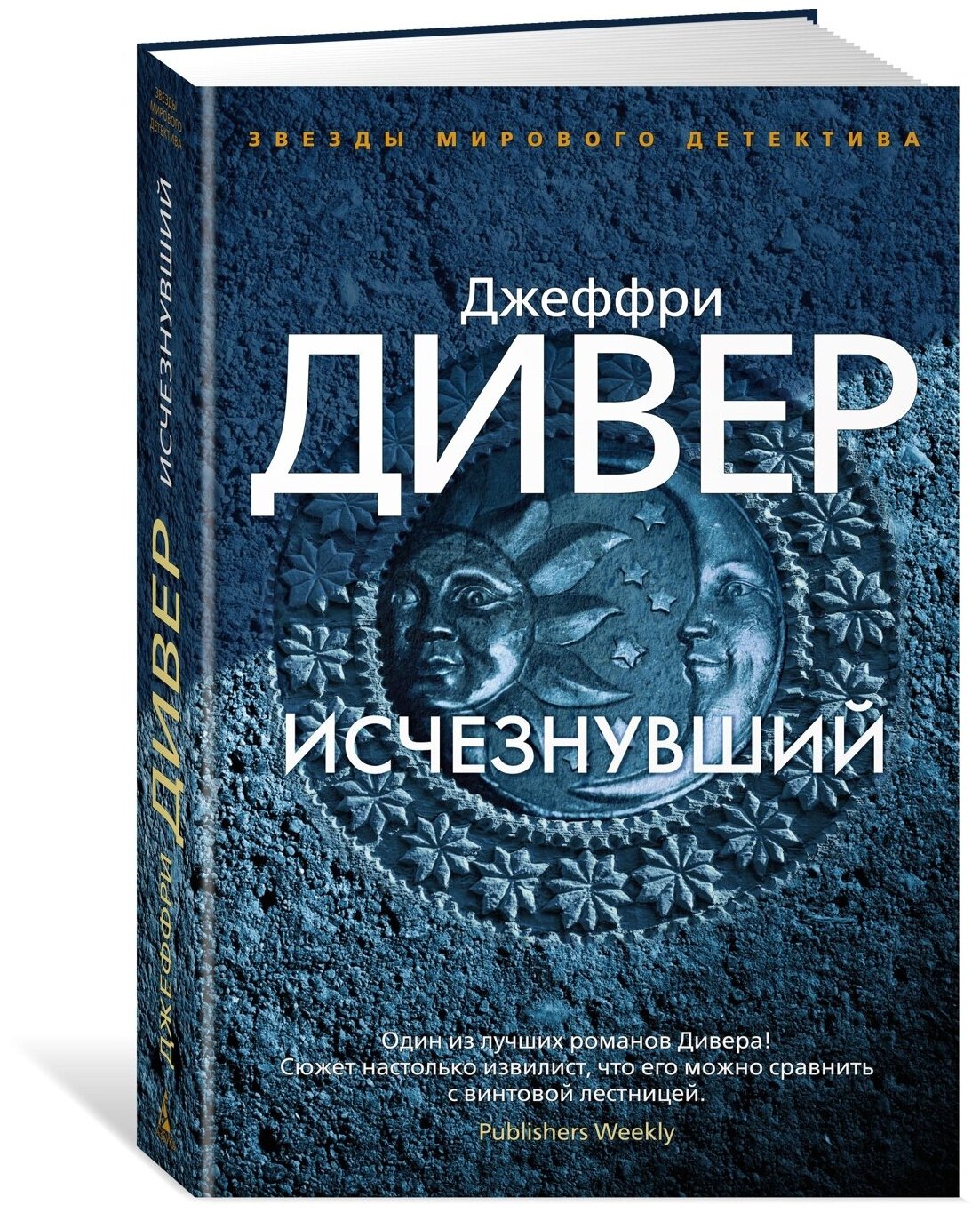 Книга Исчезнувший