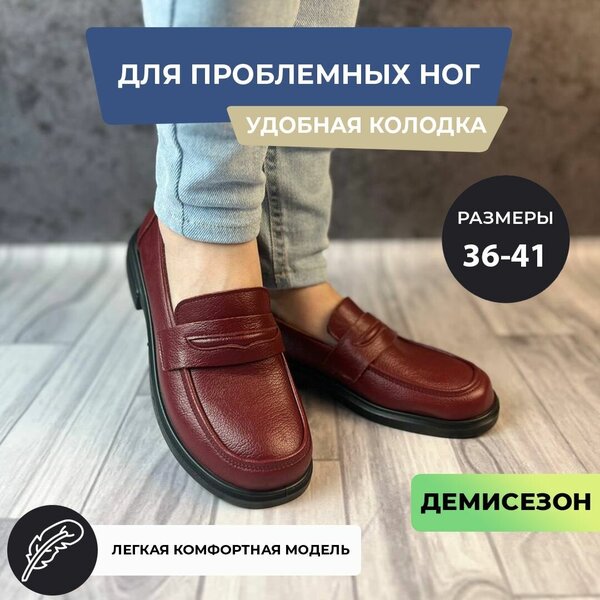 Мокасины демисезонные