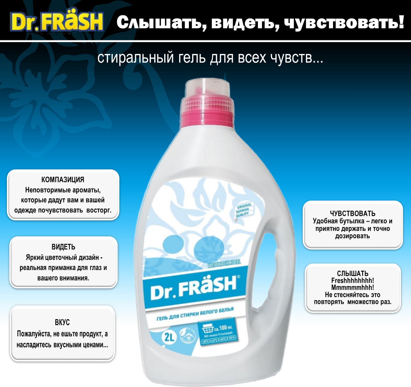 Dr.FRASH Гель для стирки белого белья White 2 л (100 стирок)