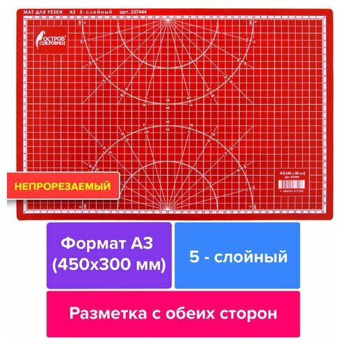 Мат для резки остров сокровищ, 5-ти слойный, А3 (450*300 мм), двусторонний, толщина 3 мм, 237444