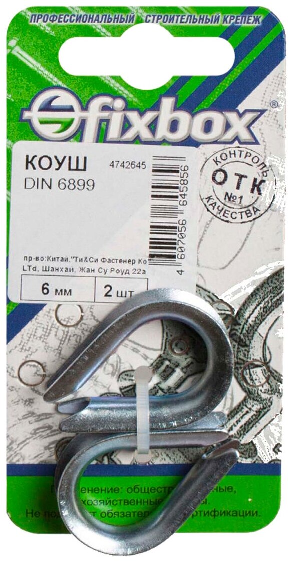 Коуш "Fixbox" DIN 6899 6 мм 2 шт