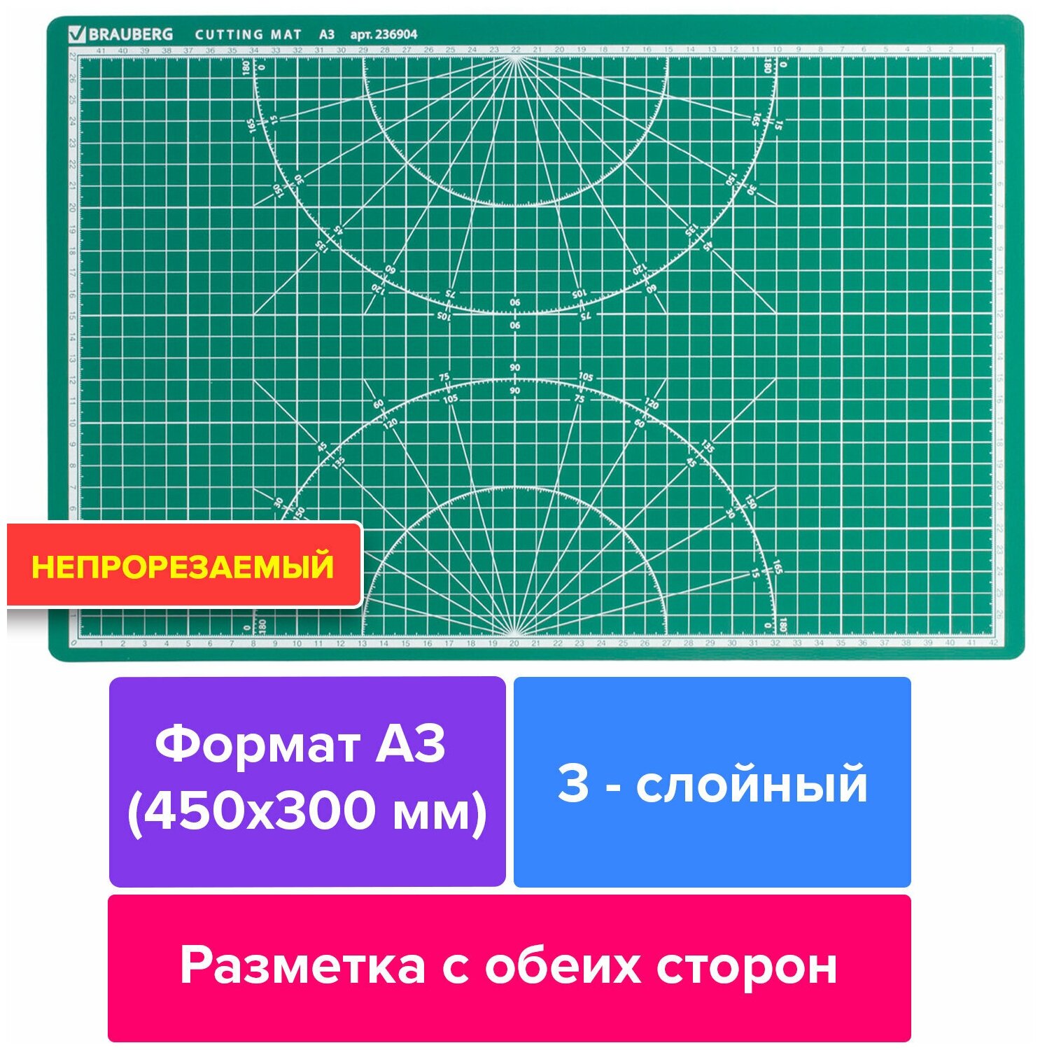 Коврик (мат) для резки BRAUBERG 3-слойный, А3 (450х300мм), двусторонний, толщина 3мм, зеленый,236904