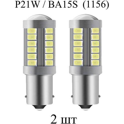 Светодиодные лампы (2 шт) LED P21W / BA15S (1156) 33SMD, 5000K белый свет, указателя поворота, стоп сигнала, заднего хода
