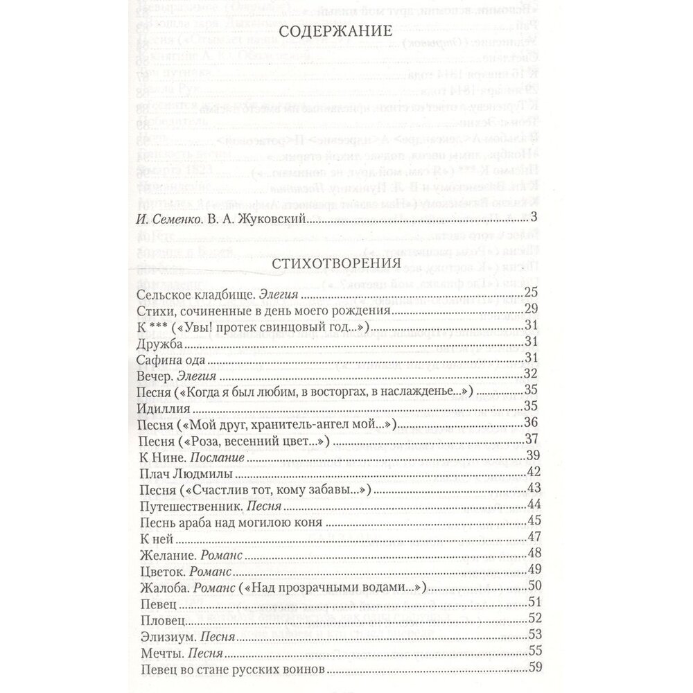 Стихотворения. Баллады (Жуковский Василий Андреевич) - фото №3