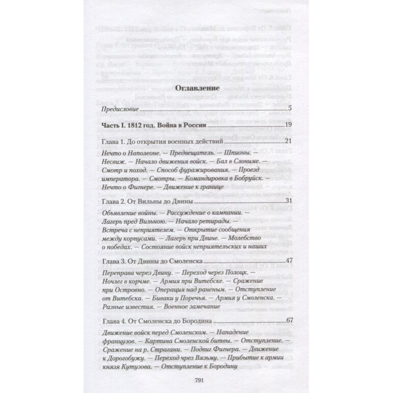 Походные записки артиллериста. 1812-1816 - фото №5