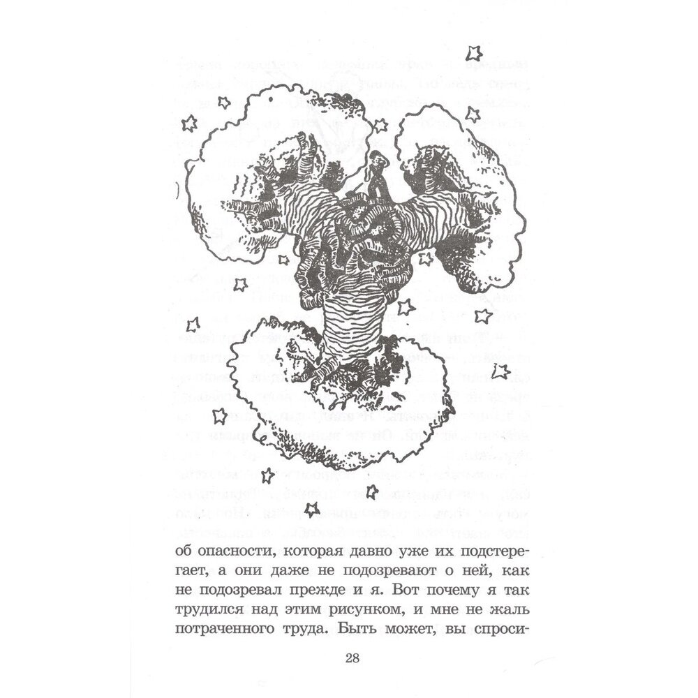 Маленький принц (Антуан де Сент-Экзюпери) - фото №5