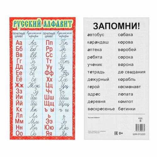 Карточка-шпаргалка Русский алфавит: рукописный и печатный 20х11 см, 20 штук расписание занятий кот 20х11 см 20 шт