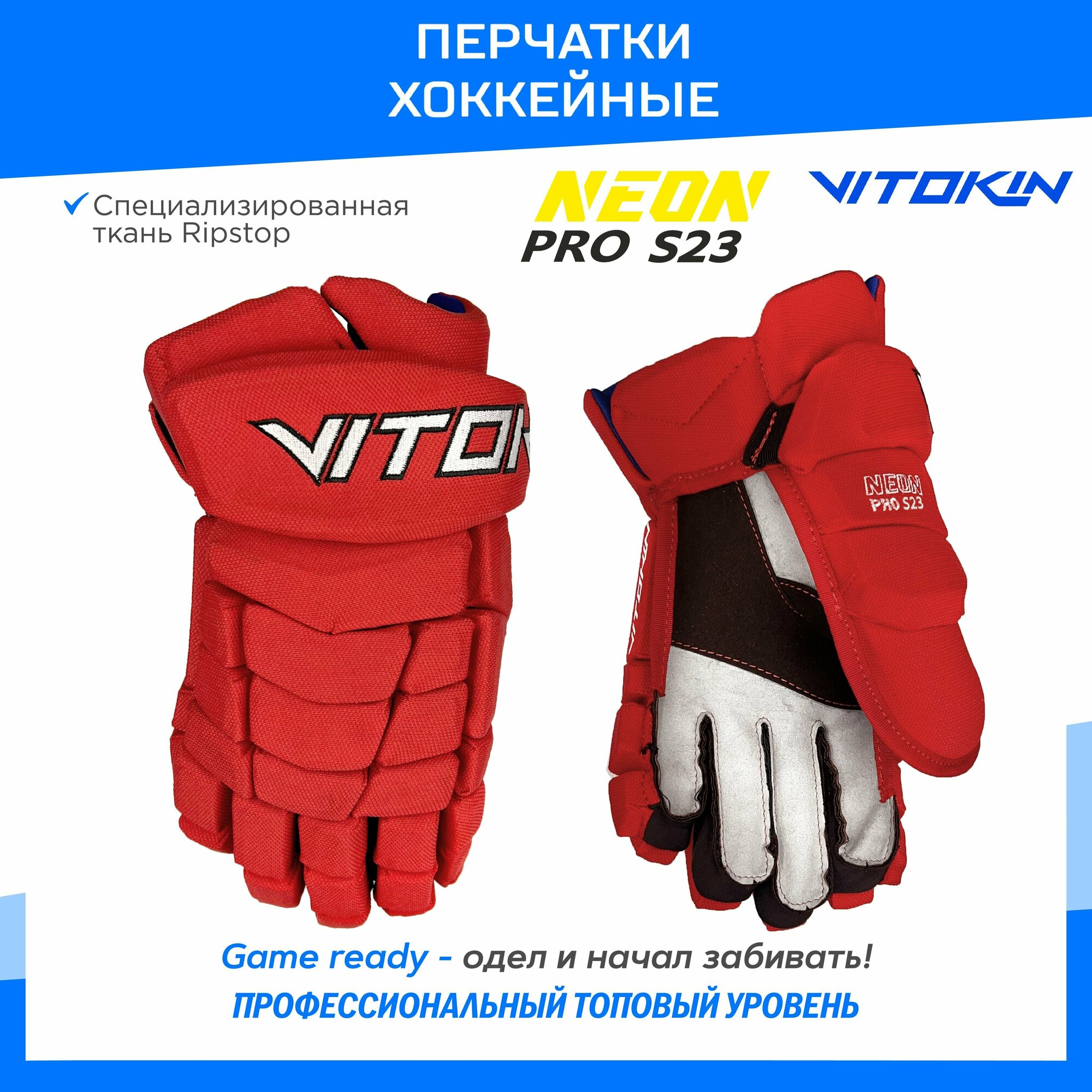 Краги перчатки хоккейные VITOKIN Neon PRO S23, 14 размер, красный