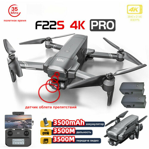 Квадрокоптер SJRC F22S OAS PRO 2 AXIS 4K EIS 5G GPS (2 АКБ)   F22S 4K PRO COMBO