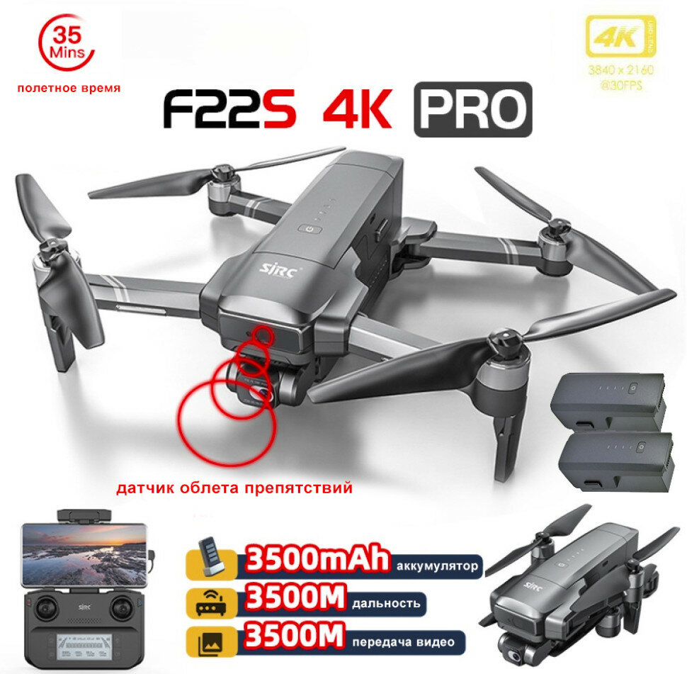 Квадрокоптер SJRC F22S OAS PRO 2-AXIS 4K EIS 5G GPS (2 АКБ) - F22S 4K PRO COMBO