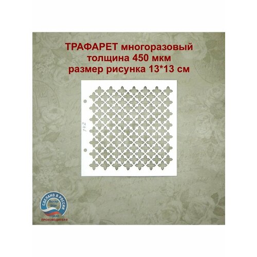 Трафареты для творчества Scrapbooking Star