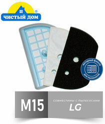 Чистый Дом M 15 LGE Комплект моторных фильтров для пылесоса LG VC 221,232,332, VK 691,694,696,703-706